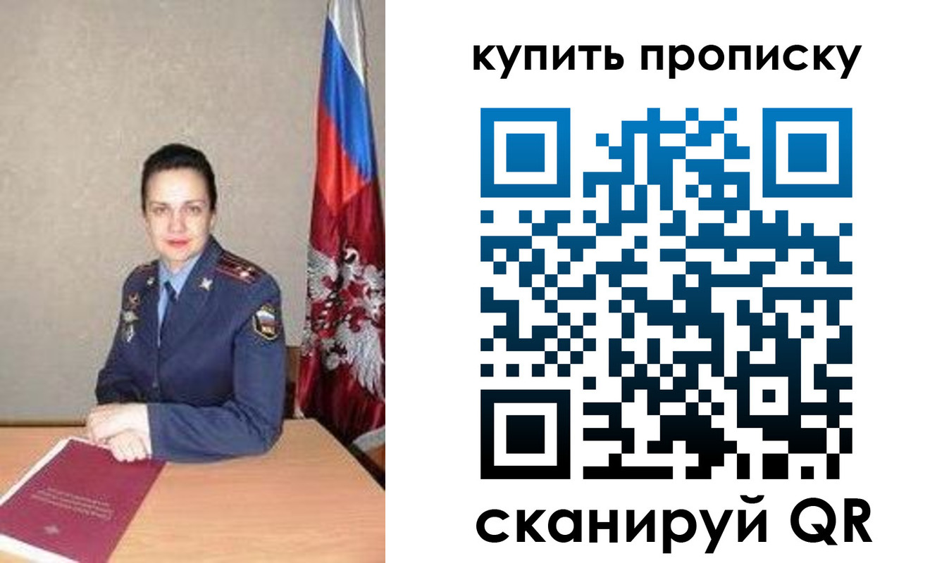 временная регистрация купить в Яхроме