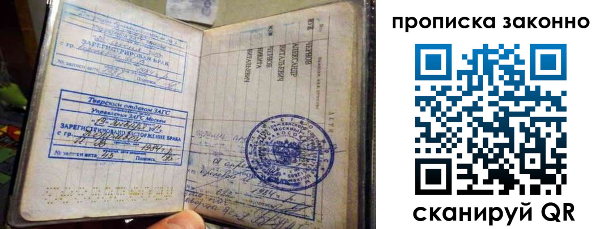 прописка регистрация в Яхроме