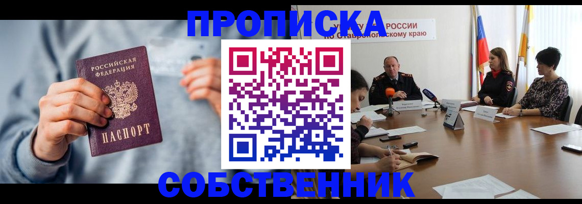 купить прописку в Яхроме