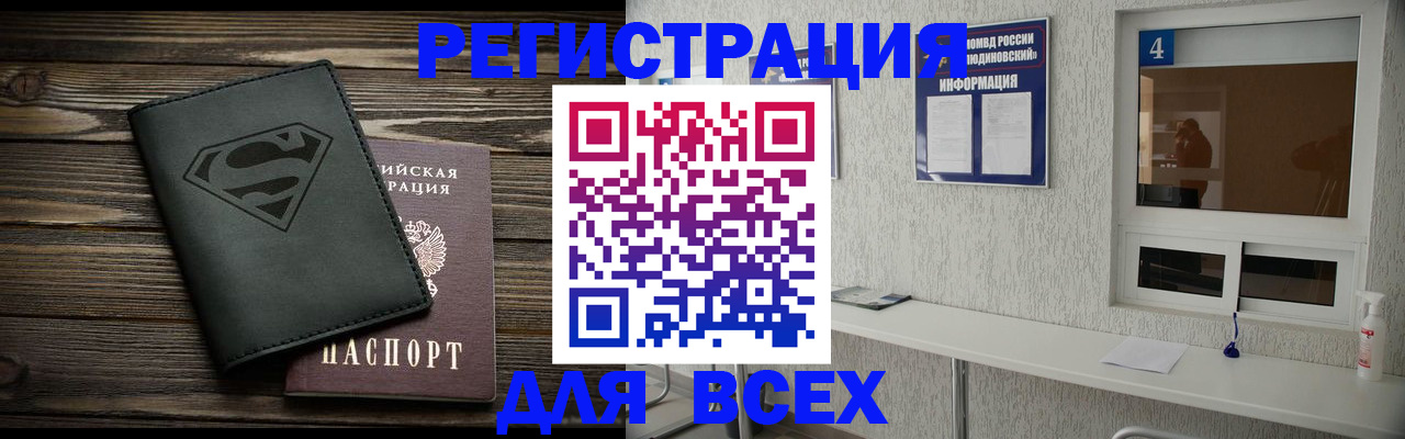 прописка для школы в Яхроме