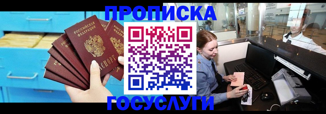 прописка в квартире в Яхроме